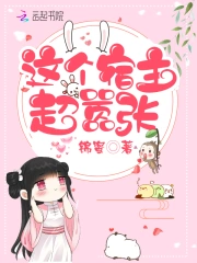 这个宿主超嚣张