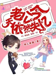 老公今天依然失忆
