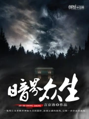 暗界众生