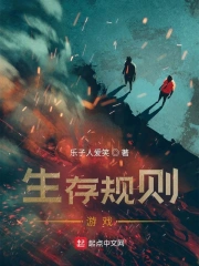 生存规则游戏
