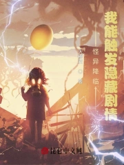 怪异降临，我能触发隐藏剧情