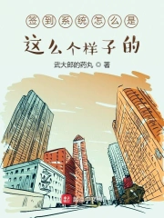 签到系统怎么是这么个样子的