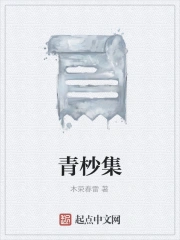 青杪集
