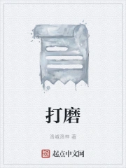打磨