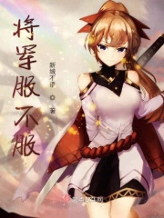 将军服不服