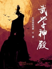 武学神殿