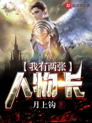 我有两张人物卡