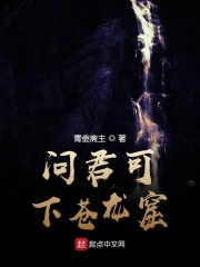 问君可下苍龙窟
