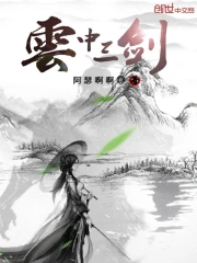 云中三剑