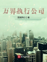 万界执行公司