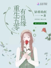重生五零有良缘