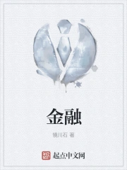 金融